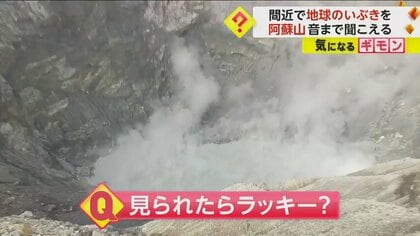 阿蘇山で新たな見学エリアオープン　さらに火口間近のエリア　8月10日から開放　熊本