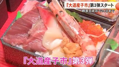 第３弾は『パンとあん』鶴屋百貨店『大道産子市』いよいよ最終週【熊本】