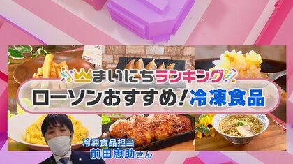 コスパ最強！「ローソン冷凍食品」ランキング…3位の「半チャーハン」と2位の「餃子」を抑えた1位は