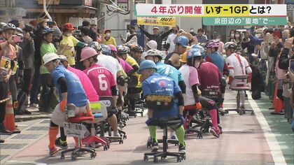 シャッターが目立つ商店街で激闘！事務イスが疾走する「いす-１グランプリ」 走り切ったあとの感動は別格【京都発】
