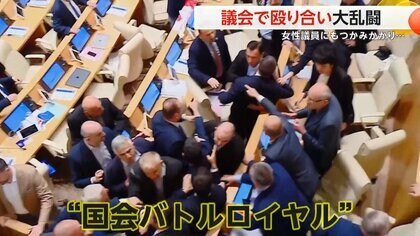 【大乱闘】議会で殴り合い　「スパイ法案」めぐりバトルロイヤル状態に…女性議員にもつかみかかる　ジョージア