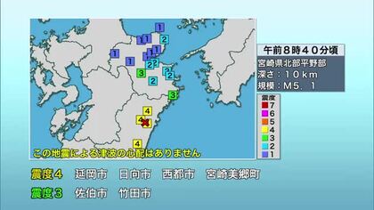 宮崎県を震源とする地震　大分県で震度3　佐伯市と竹田市で観測　津波の心配無し