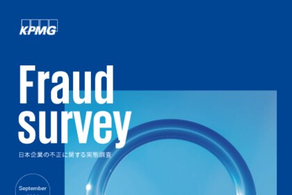 KPMG FAS 、日本企業の不正の実態をまとめたFraud survey 2024を発表