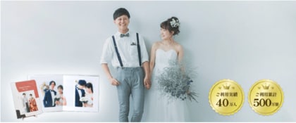 【8月10日はウェディングフォトの日!アンケート調査】“カタチに残す”幸せ─ウェディングフォトを撮影した9割が“写真を見返して良かった”と実感
