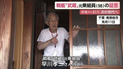 16歳の戦友は即死 戦艦武蔵の元乗組員（98）の涙「戦争は悪。それだけ