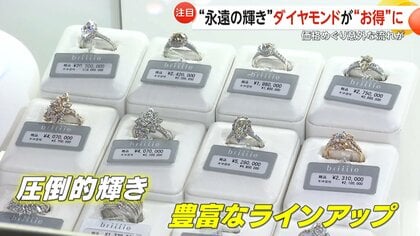 10カラットで100万円」“ラボダイヤ”で永遠の輝き…ダイヤモンドが“お得