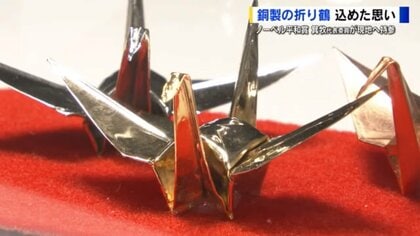 日本被団協ノーベル平和賞受賞の意味を世界に伝える「銅の折り鶴
