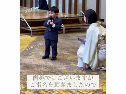 ごきりちゅお願いします」披露宴で“乾杯の挨拶”をやり遂げた3歳男の子 