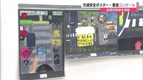 ながら運転や飲酒運転にNO！交通安全の願い込めて…ポスターで啓発　コンクール受賞者を表彰（島根）