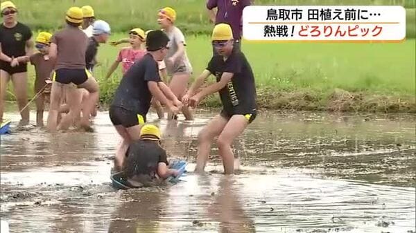 泥の中を全力ダッシュ！田植え前に田んぼで運動会”『どろりんピック