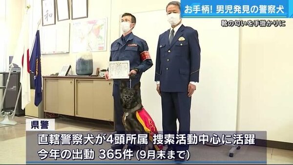 行方不明の小学生を発見 お手柄警察犬を表彰 福山西警察署