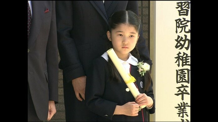 平成20（2008）年3月　学習院幼稚園を卒業された愛子さま