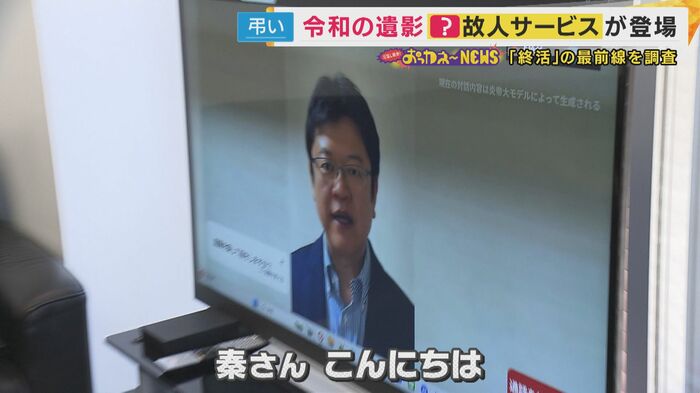 対話できる遺影