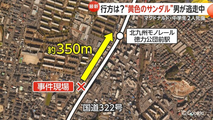事件現場から約350メートル地点にモノレールの駅がある