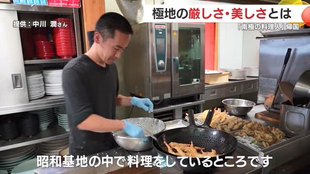 南極で料理を行う中川さん