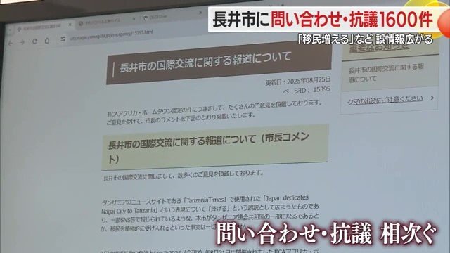 市のホームページにも「国際交流に関する報道について」として市の公式見解が公開されている