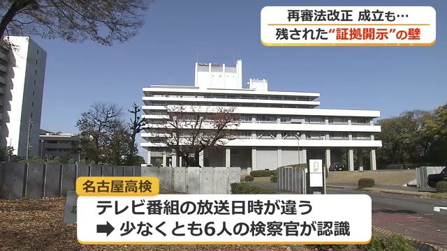 検事らが放送日時の違いを認識したまま裁判を続けていた