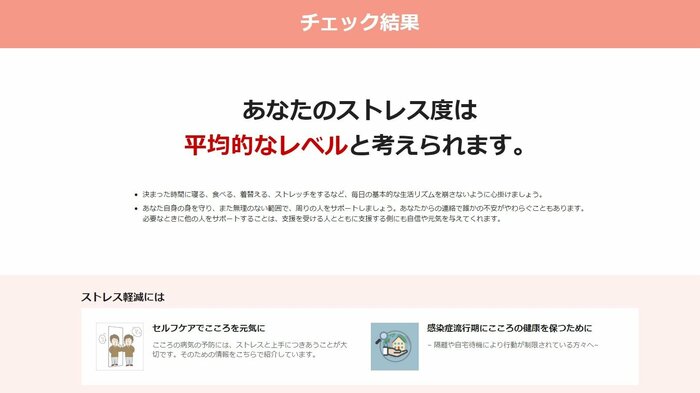 ストレス度が「平均的なレベル」の診断画面