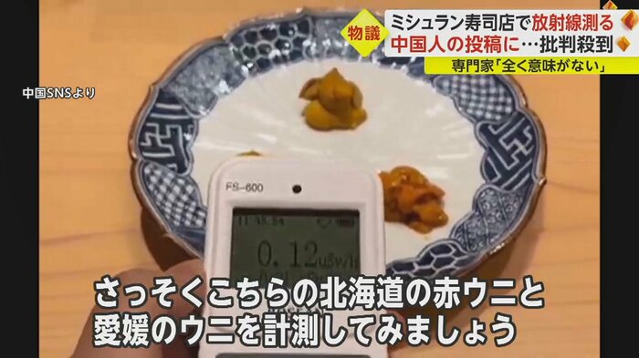 ウニの三種盛りに測定器を当てて放射線の値を測定