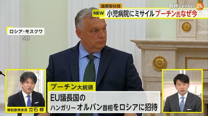 ロシアに招待されたハンガリー・オルバン首相