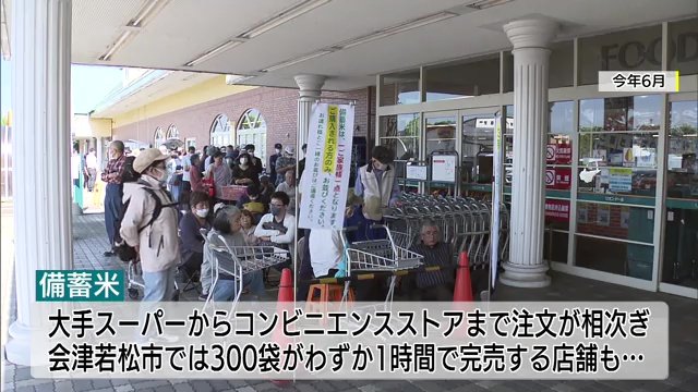 2025年6月　会津若松市での備蓄米販売の様子