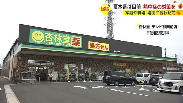 杏林堂 テレビ静岡前店(静岡市駿河区)