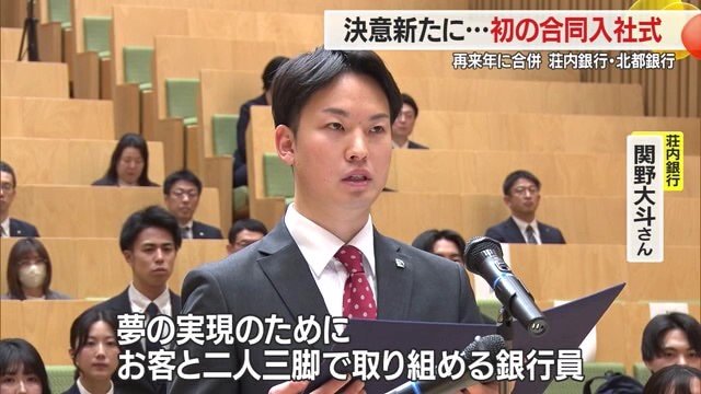 入行後の決意を語る荘内銀行・関野大斗さん