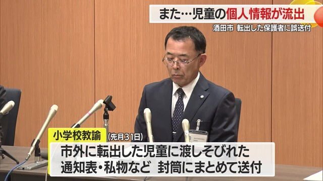 市内の小学校教諭が、3月に転校した児童の保護者に通知表などを送付した際に起こった