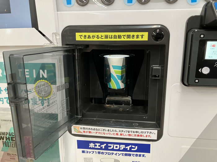 完成したプロテイン(編集部撮影)