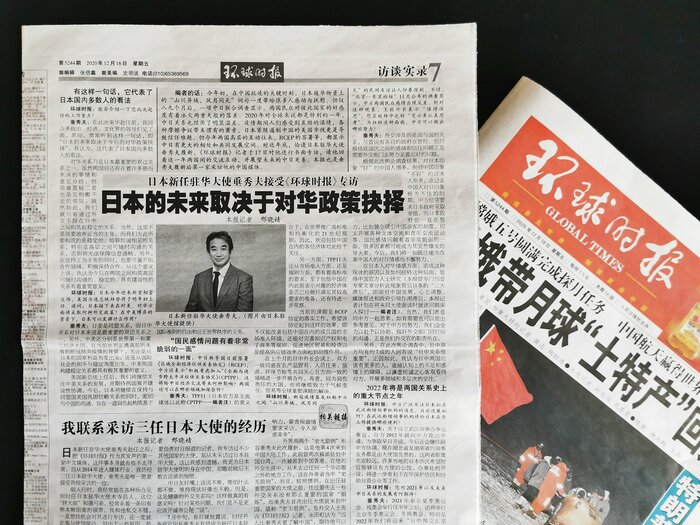 書面インタビューを掲載する「環球時報」(12月18日付)