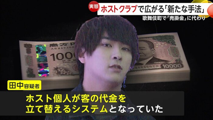 所属していたホストクラブは「売掛金」廃止を表明していたが…