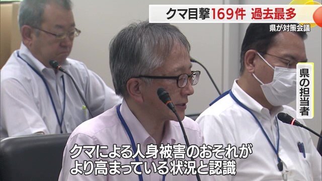 「クマ目撃件数が増えていることで、人身被害のおそれも高まる」と担当者が説明