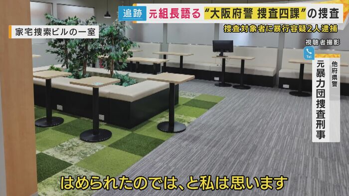 他府県警の元暴力団捜査刑事「はめられたのでは、と私は思います」