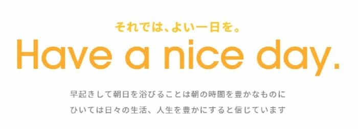 いい一日はいい朝から