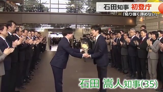 県職員が出迎える中、初登庁した石田知事
