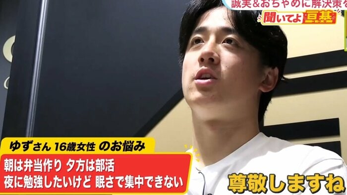 視聴者の相談に答える北山亘基投手
