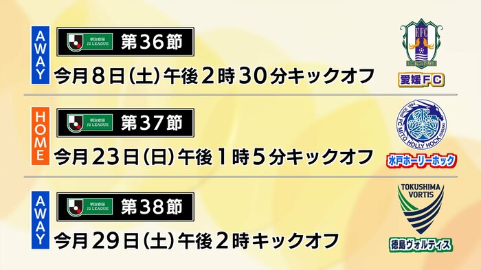 23日はホーム最終戦で水戸を迎え撃つ！