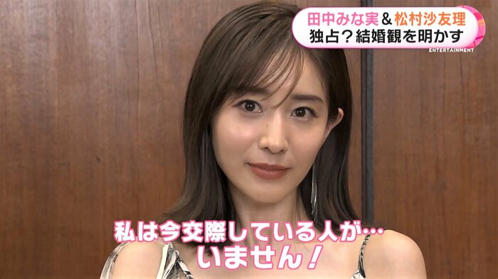 いません!ときっぱり 田中みな実さん