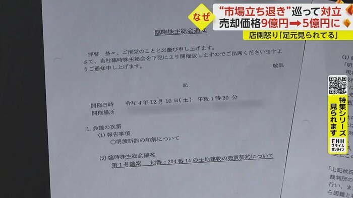2022年11月、建物会社が送った臨時株主総会実施の案内