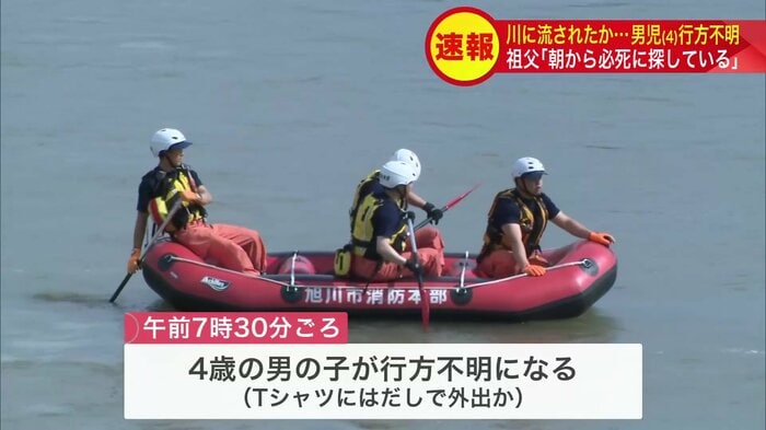 捜索が続く