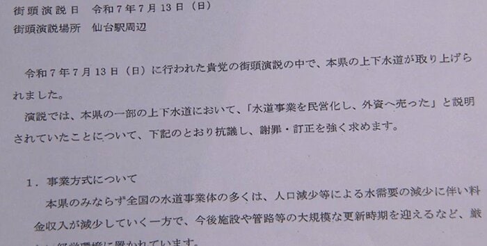 宮城県が神谷宗幣代表に提出した抗議文