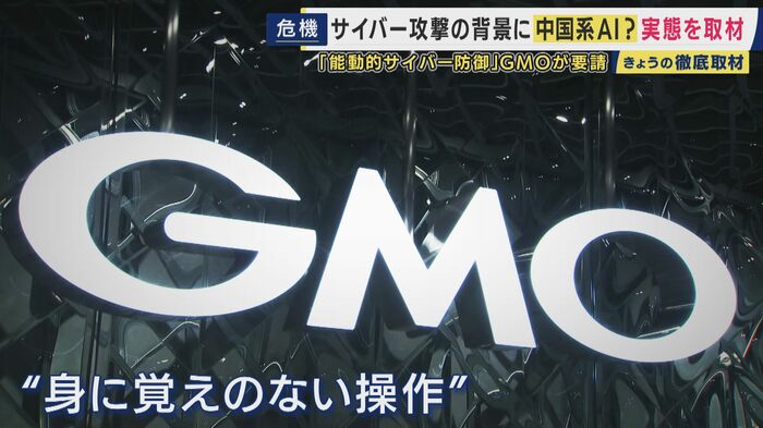 「能動的サイバー防御」GMOが要請
