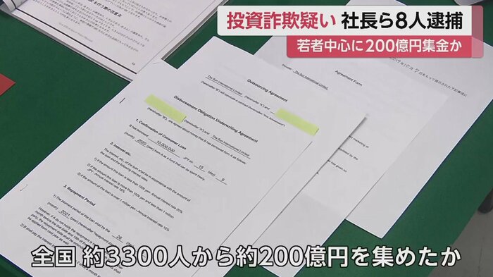 20代から30代の若者を中心に集金か 警視庁が捜査
