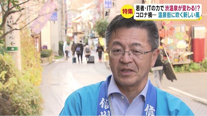 渋温泉旅館組合・山田和由組合長