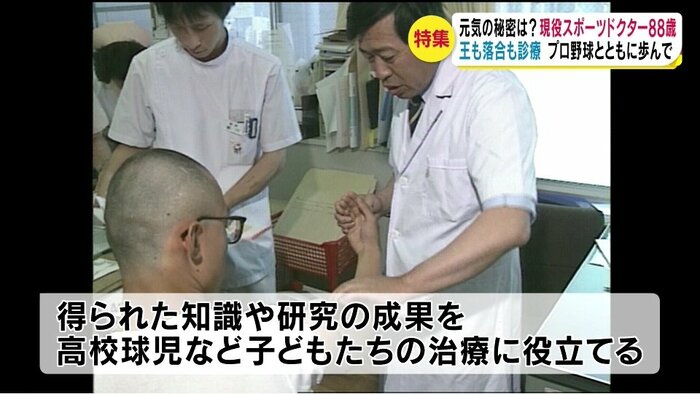 高校球児を診察 1990年
