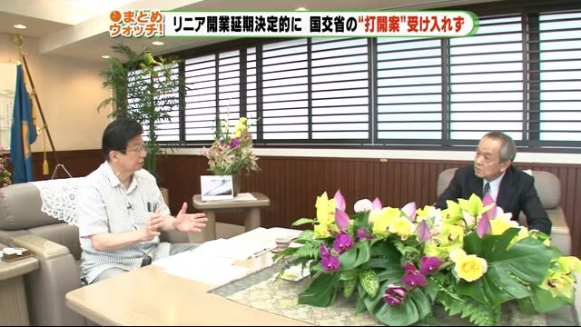 リニアの開業延期は決定的に 静岡県は国交省の”打開案”受け入れられず