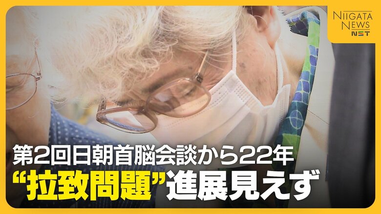 「真実分からないことが一番つらい」“拉致問題”進展見えず…第2回日朝首脳会談から22年　娘との再会祈る横田早紀江さん　新潟｜FNNプライムオンライン