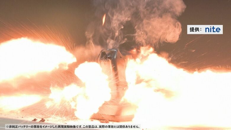 電動の自転車や工具など…『非純正バッテリー』に注意 安いからと購入すると“爆発”など大惨事になる恐れも｜FNNプライムオンライン