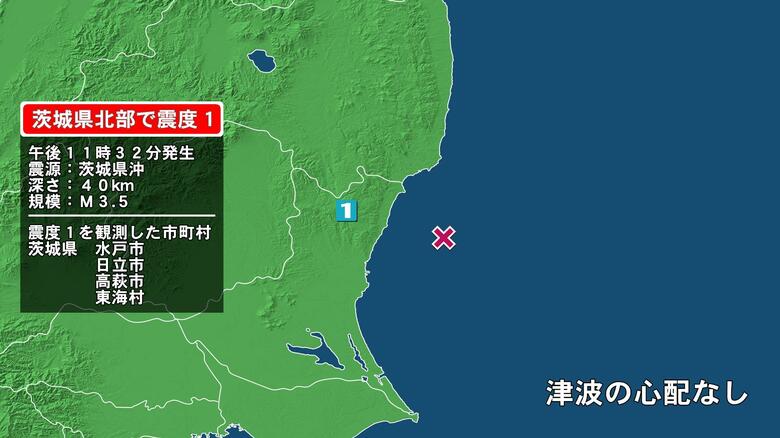 茨城県で最大震度1の地震　茨城県・水戸市、日立市、高萩市、東海村｜FNNプライムオンライン