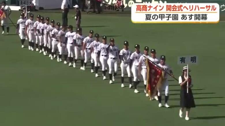 夏の甲子園、いよいよ5日開幕　高岡商業は10日に初戦　今年も暑さ対策で開会式は夕方に｜FNNプライムオンライン
